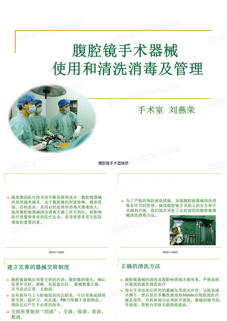 最新腹腔镜手术器械使