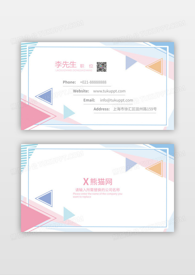 几何风格清新名片