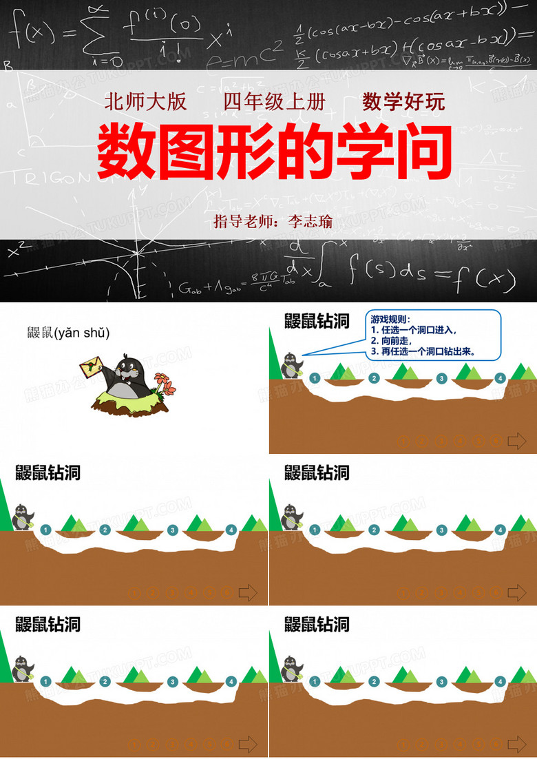 数图形的学问