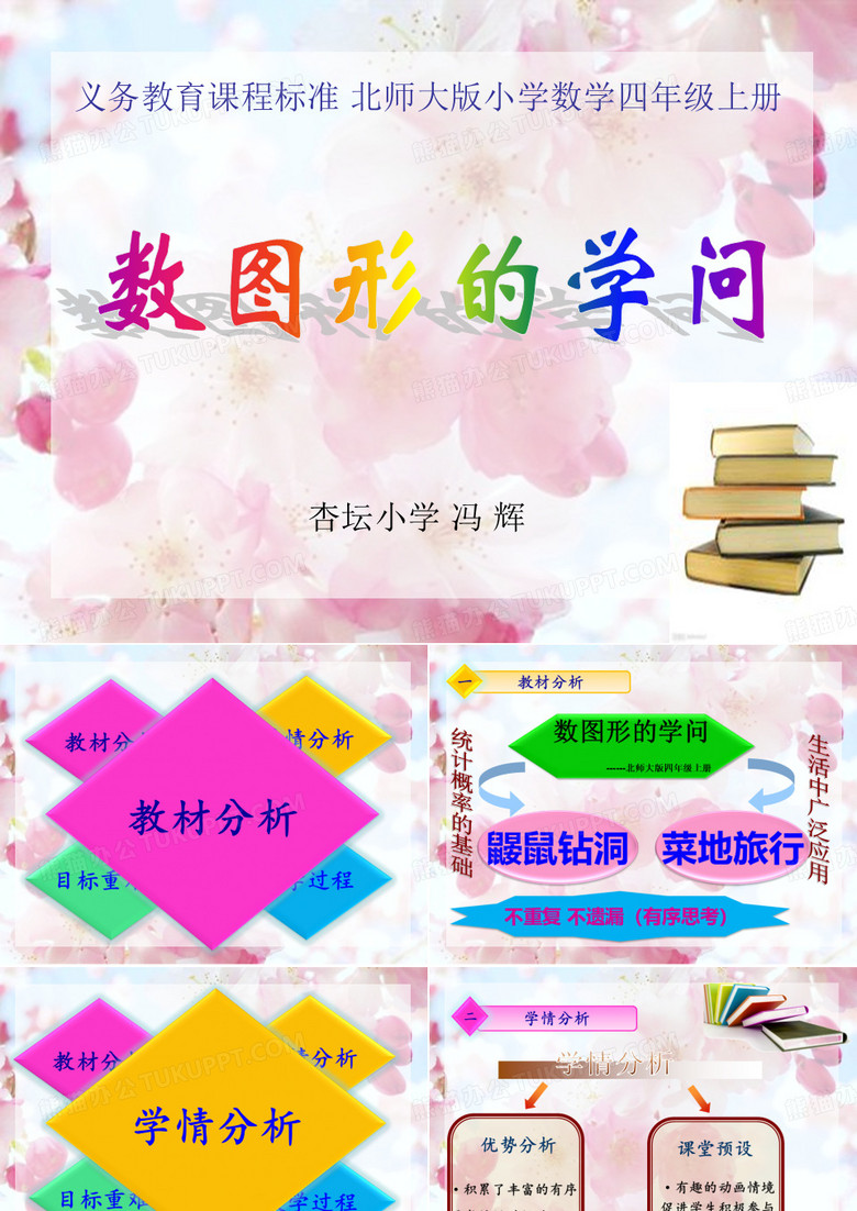  数图形的学问 -公开课PPT