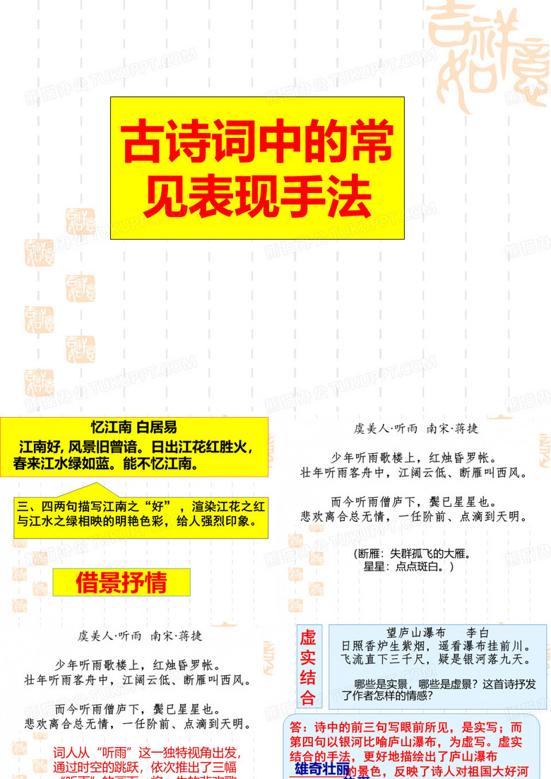 鉴赏诗歌的表达技巧