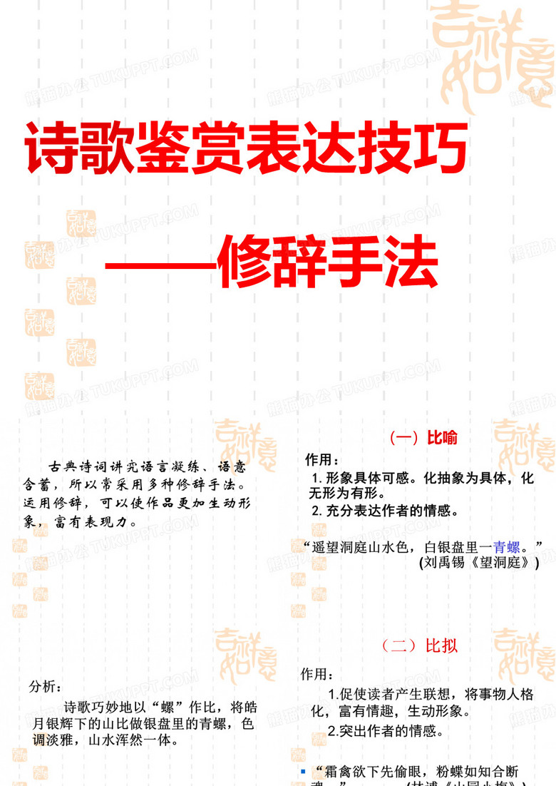 诗歌鉴赏表达技巧