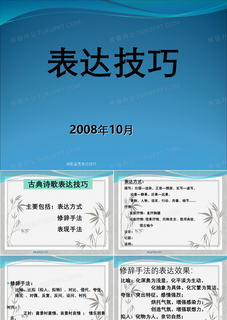 诗歌鉴赏表达技巧