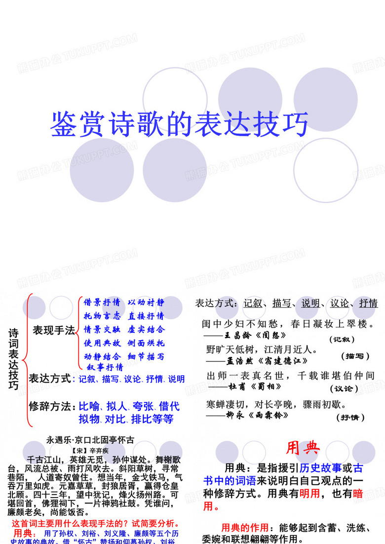 鉴赏诗歌的表达技巧