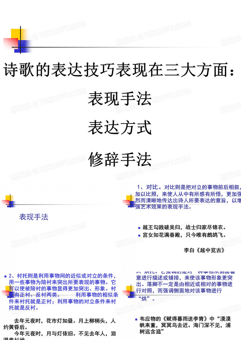 诗歌鉴赏表达技巧