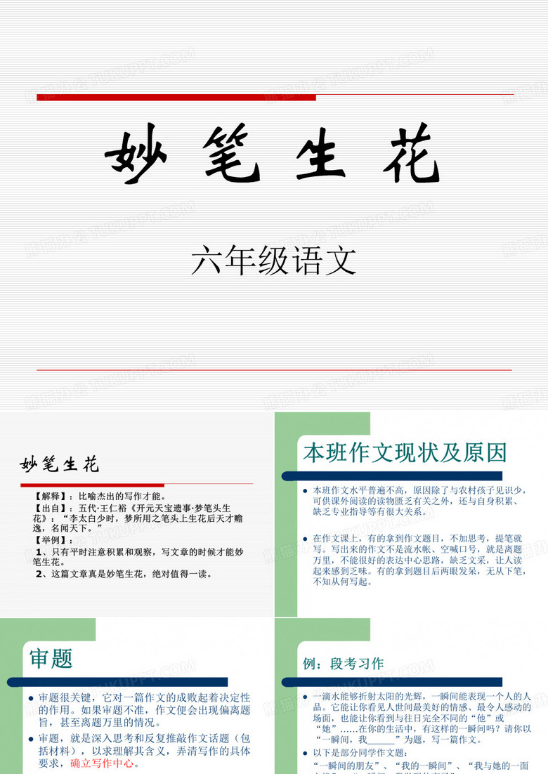 妙笔生花