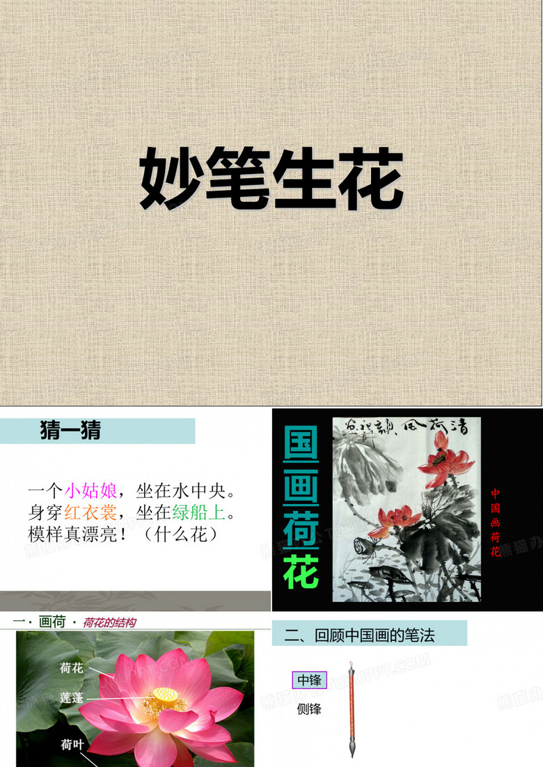 9.妙笔生花