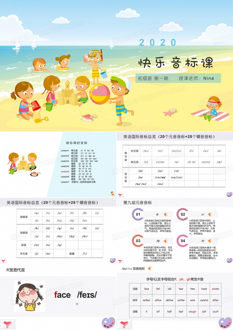 小学音标课教案-48个音标第五次课-八个辅音音标教学