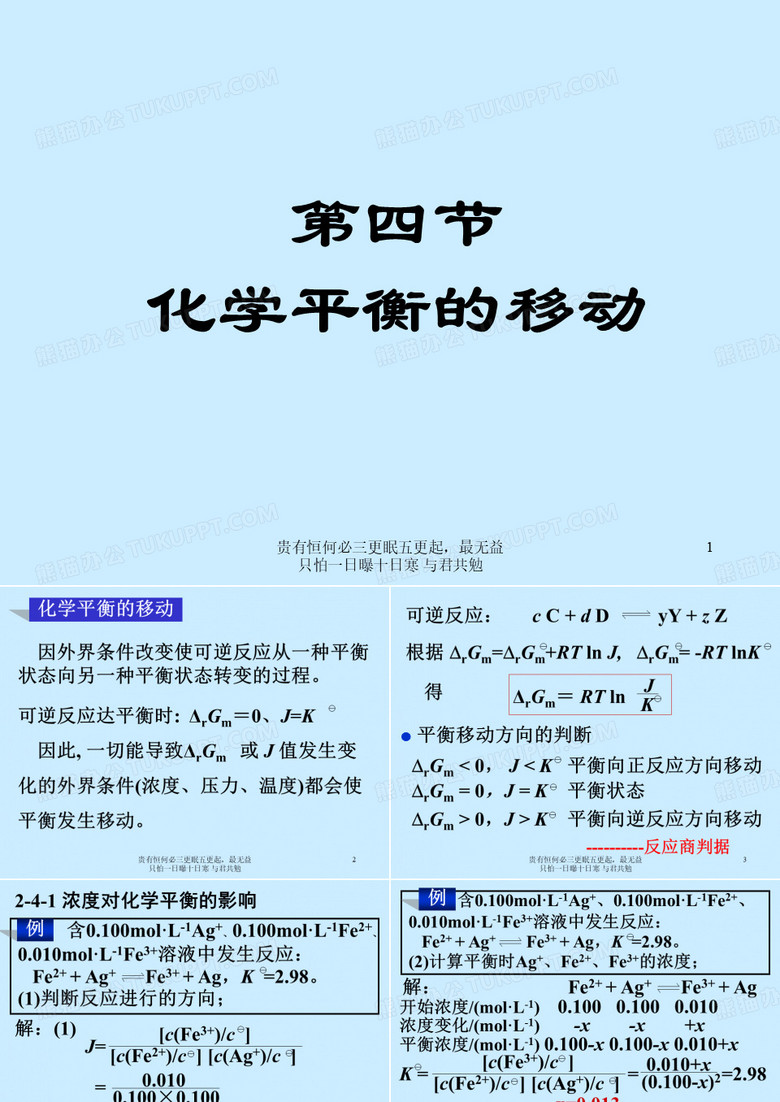 化学平衡移动