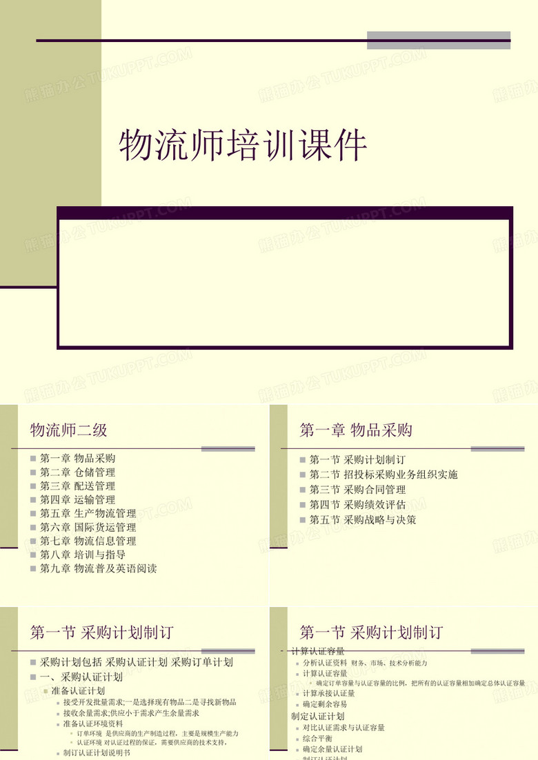 物流师培训课件