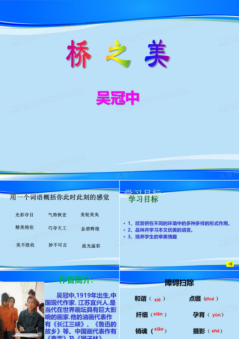 《桥之美》PPT【推荐下载课件】