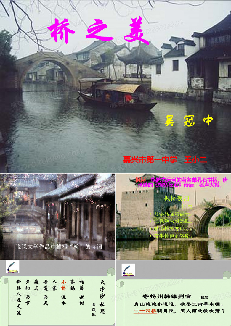 语文八年级上册《桥之美》优秀课件：40页[1]
