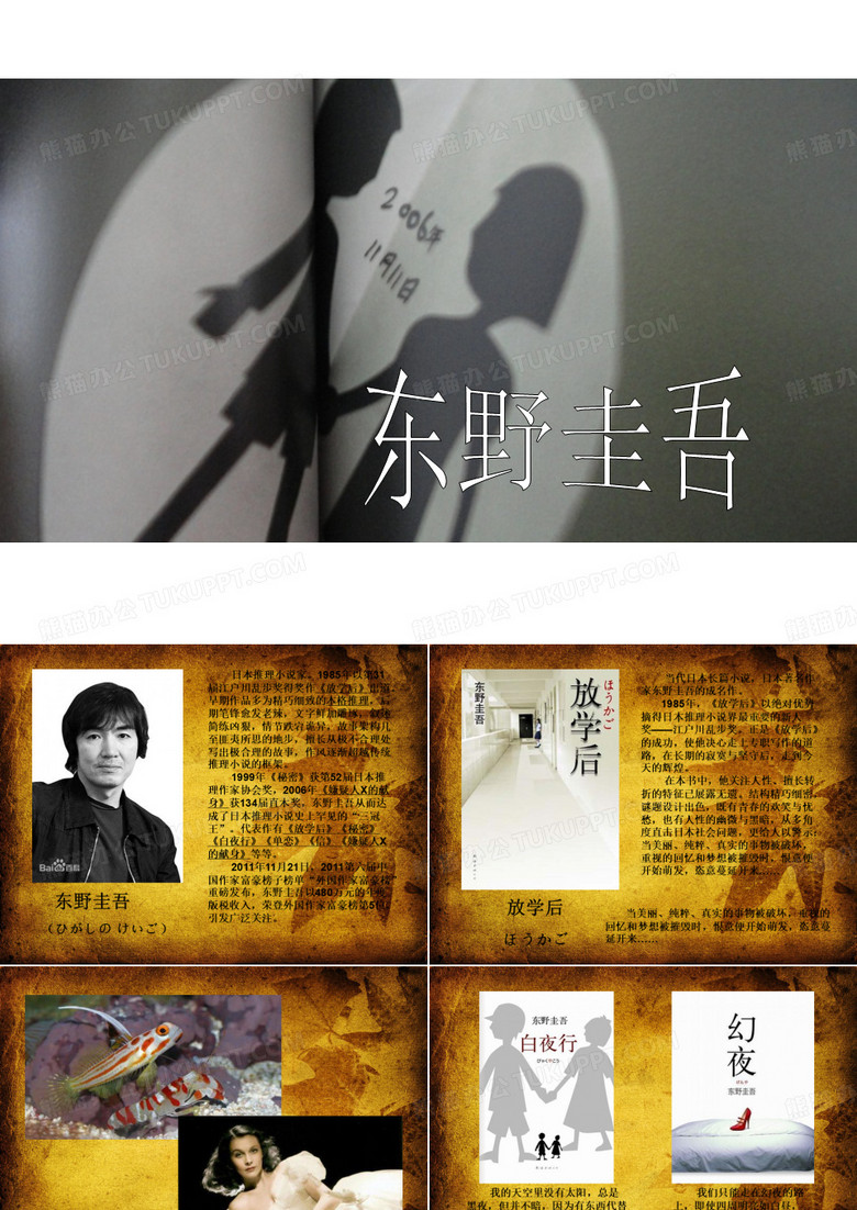 东野圭吾