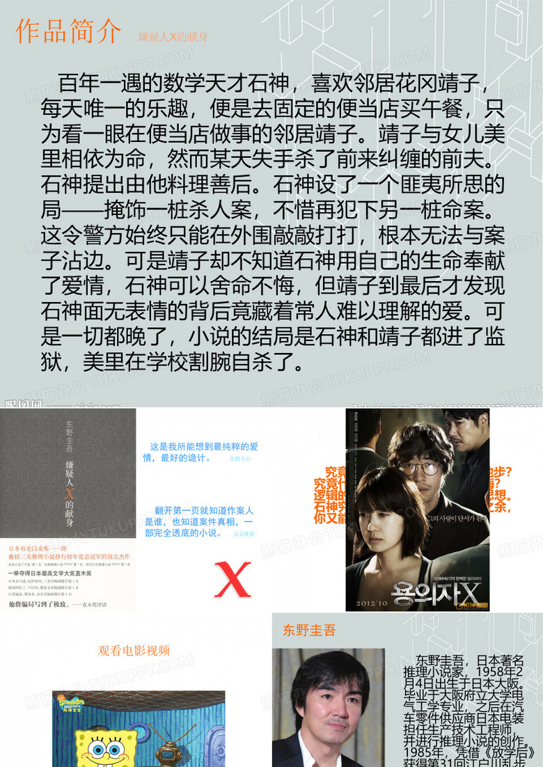 东野圭吾