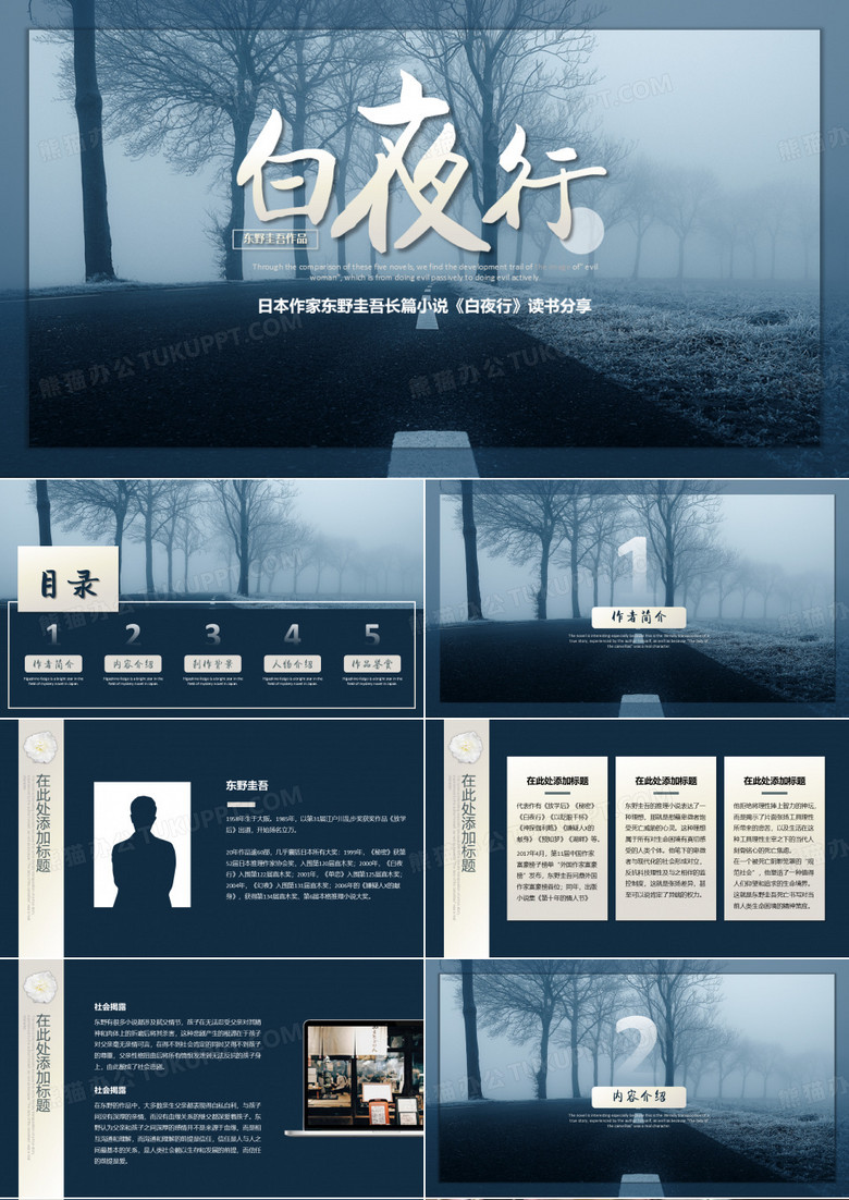 东野圭吾《白夜行》读书分享