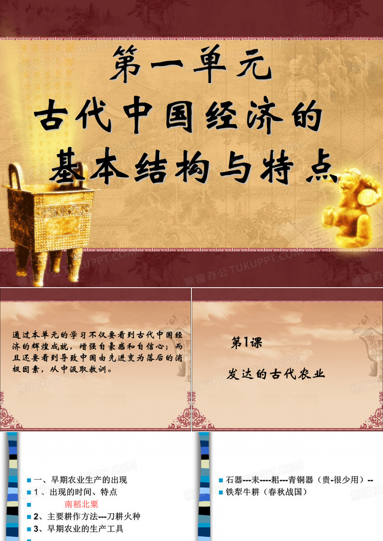 发达的古代农业