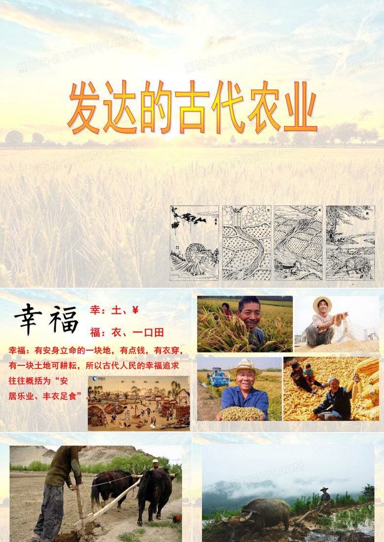 发达的古代农业