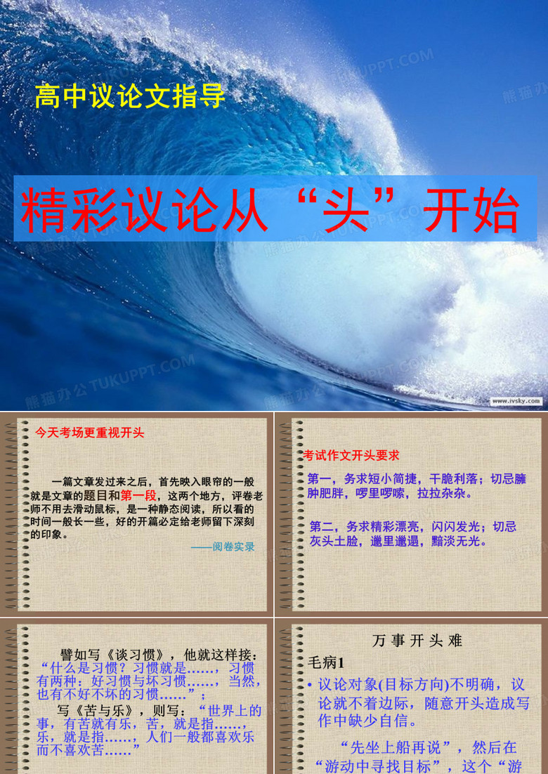 高中议论文指导