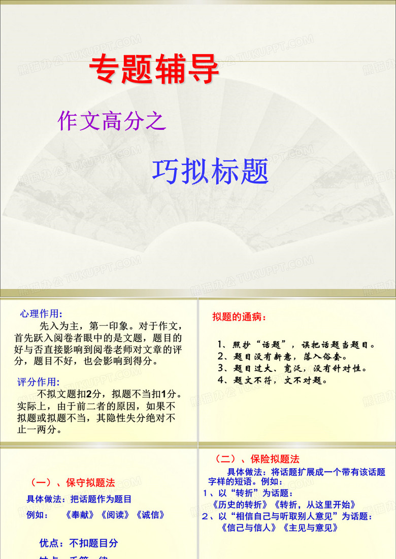 高中议论文题目拟定