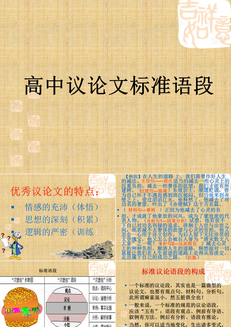 高中议论文标准语段