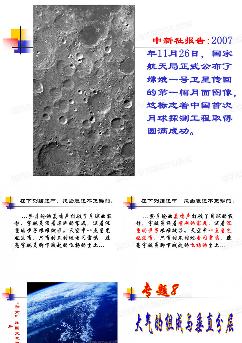 大气的组成与垂直分层