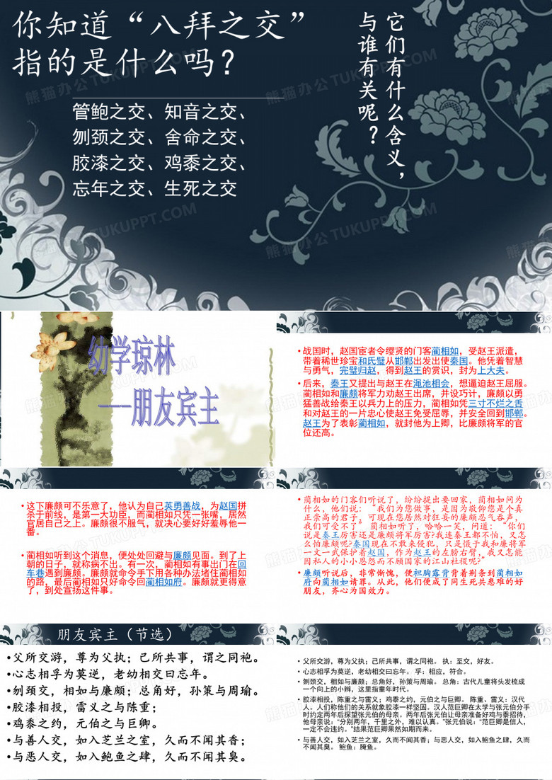 幼学琼林三