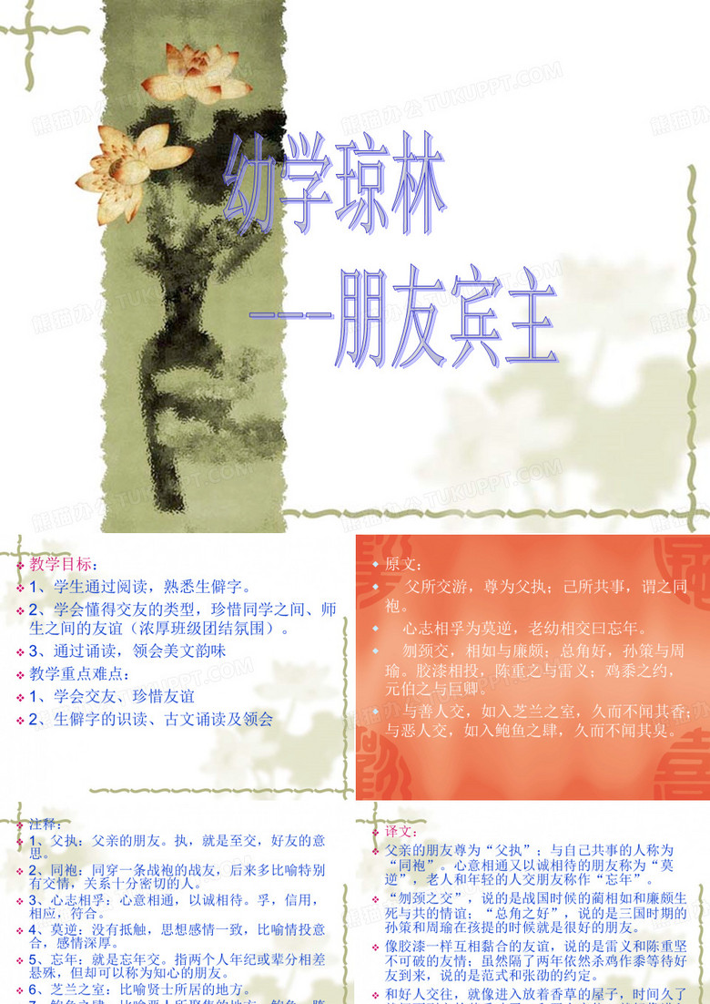 幼学琼林--朋友宾主