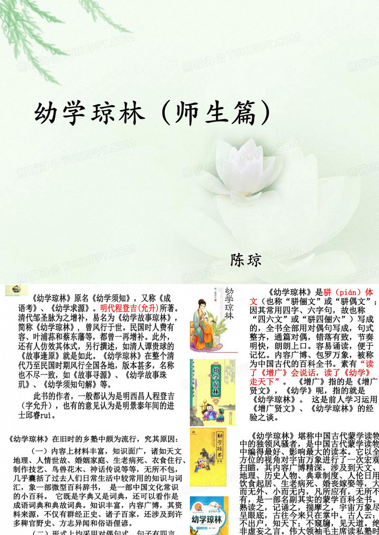 幼学琼林之师生篇