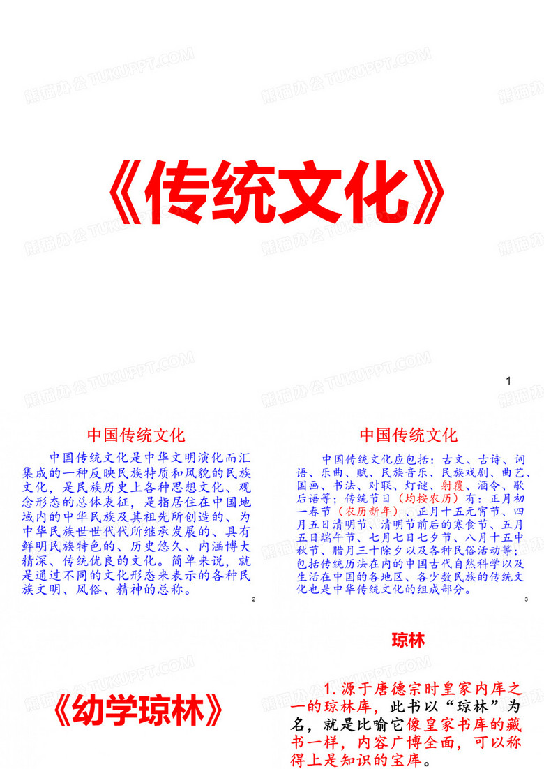 幼学琼林PPT演示课件