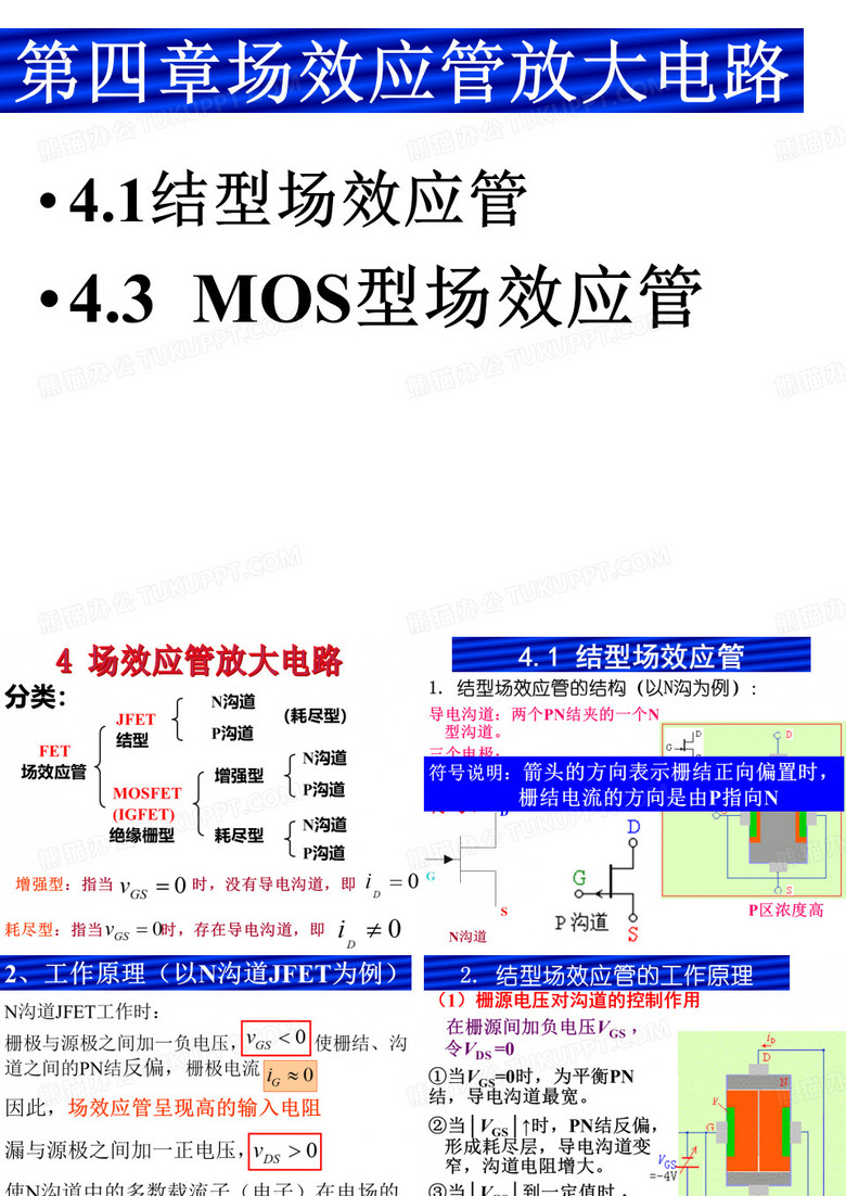 场效应管