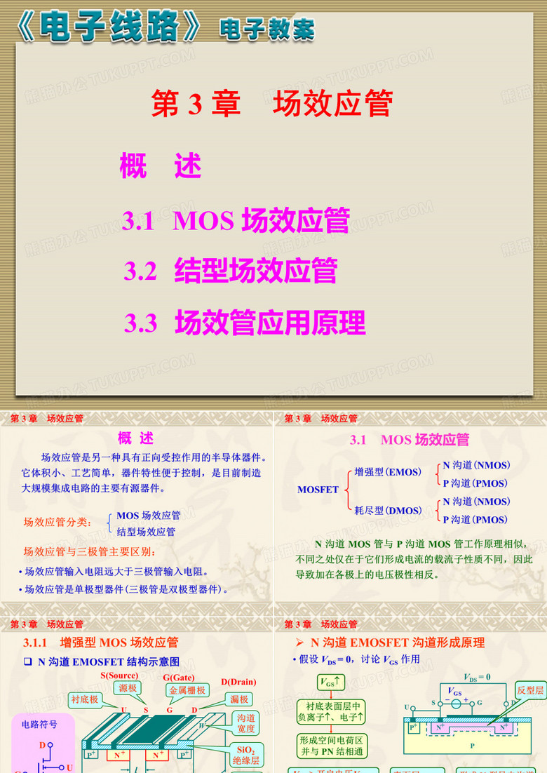场效应管