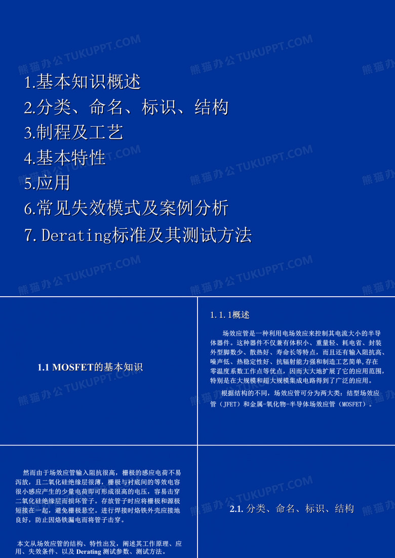 场效应管(FET)