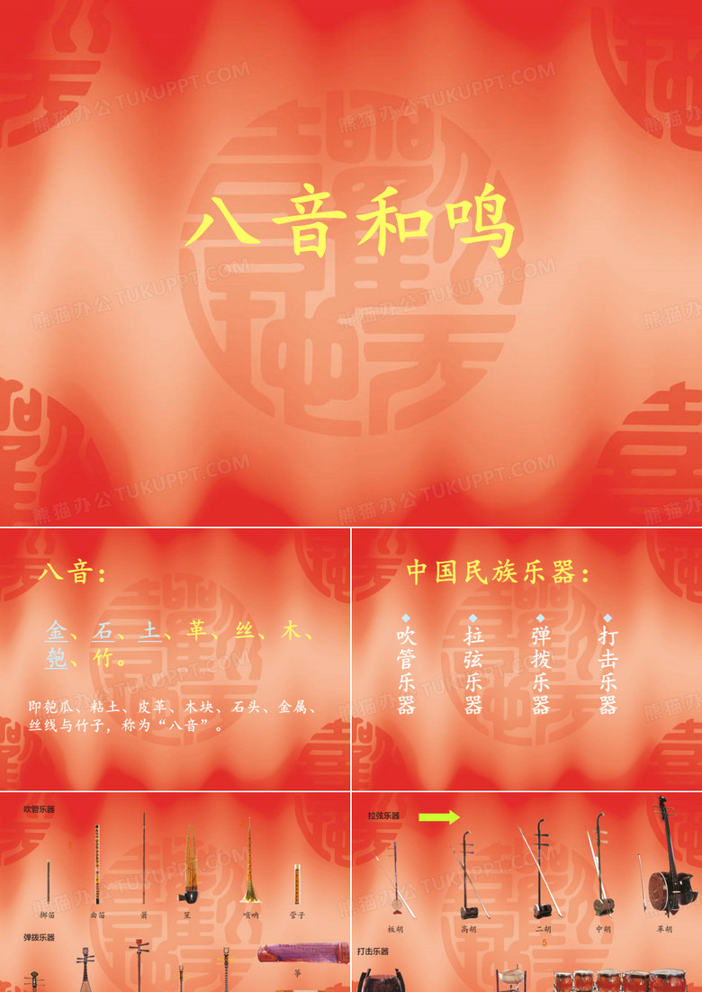 八音和鸣(一)