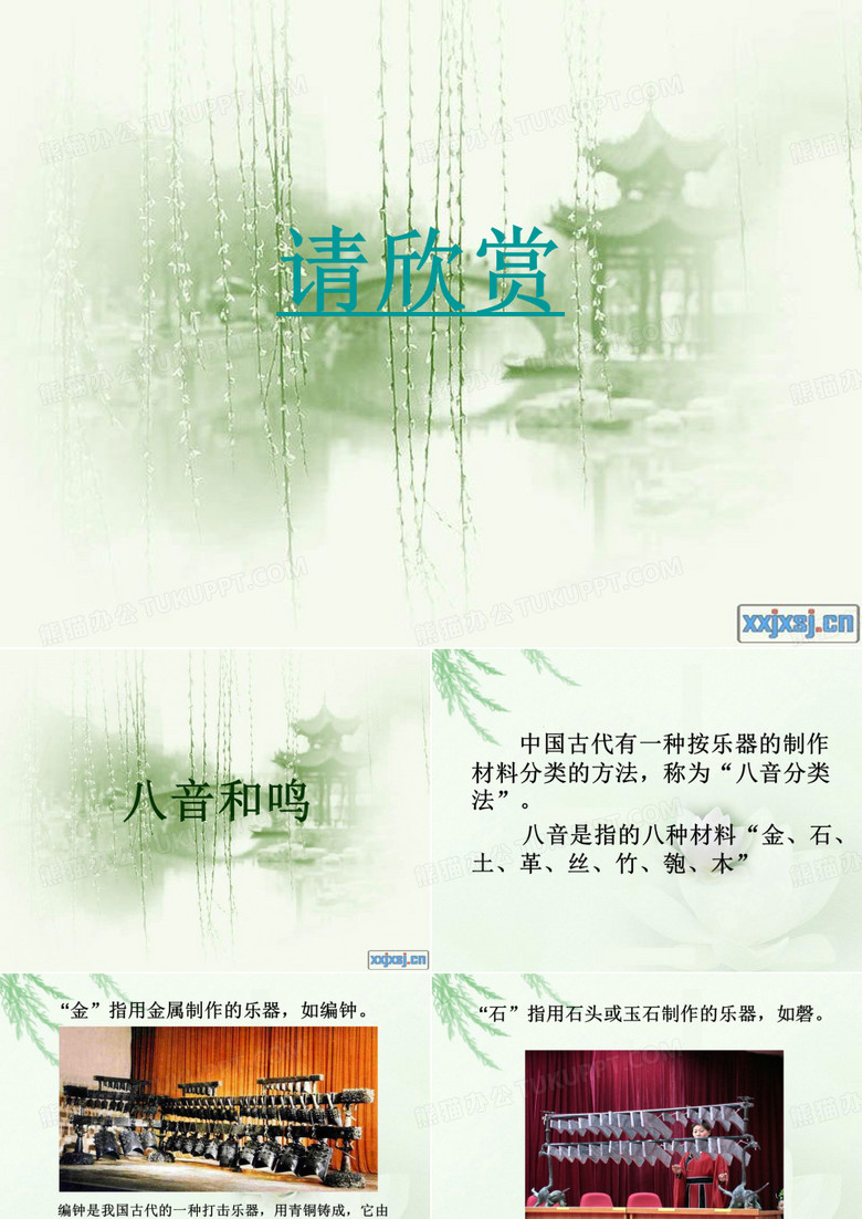 八音和鸣2