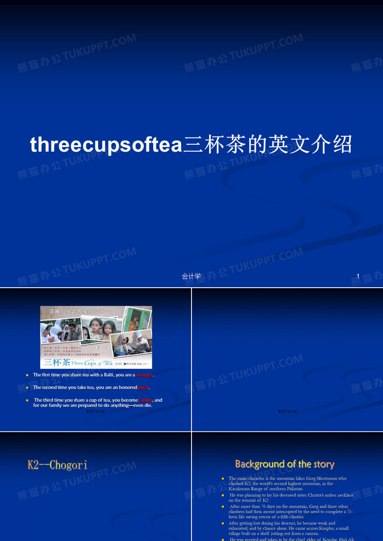 threecupsoftea三杯茶的英文介绍PPT学习教案