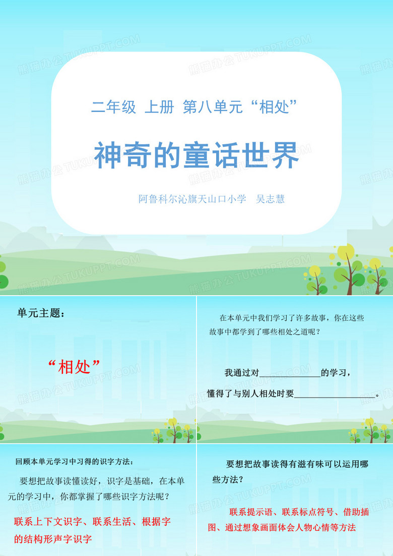 二上八单“拓展阅读”《小狐狸买手套》(一)(二)