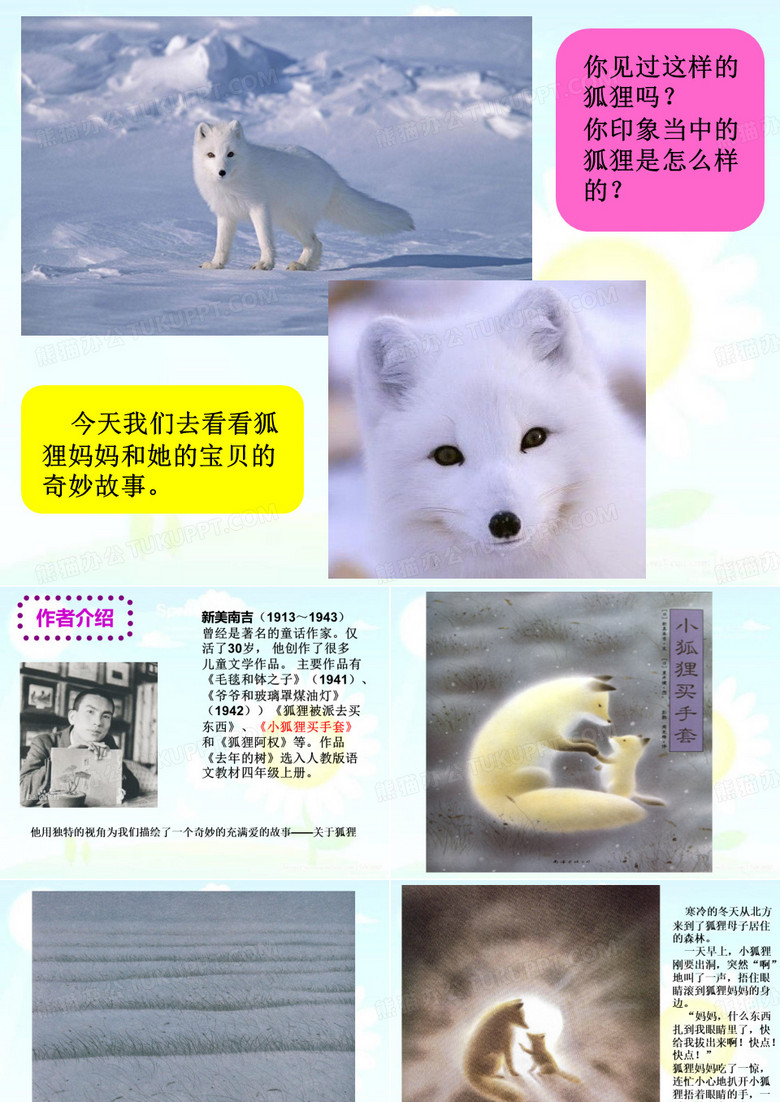 人教版(部编版)语文一年级下册课件《小狐狸买手套》 (2)课件