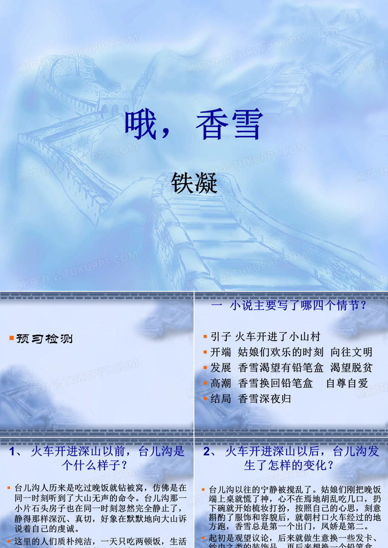 哦香雪