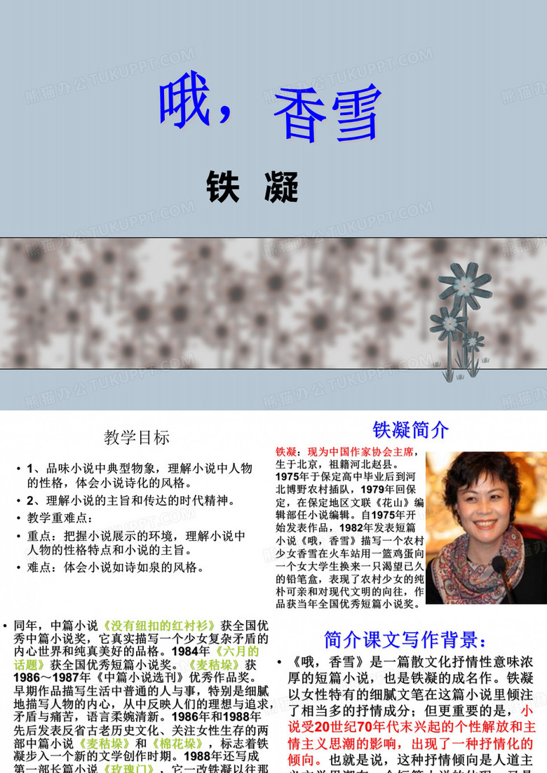哦,香雪