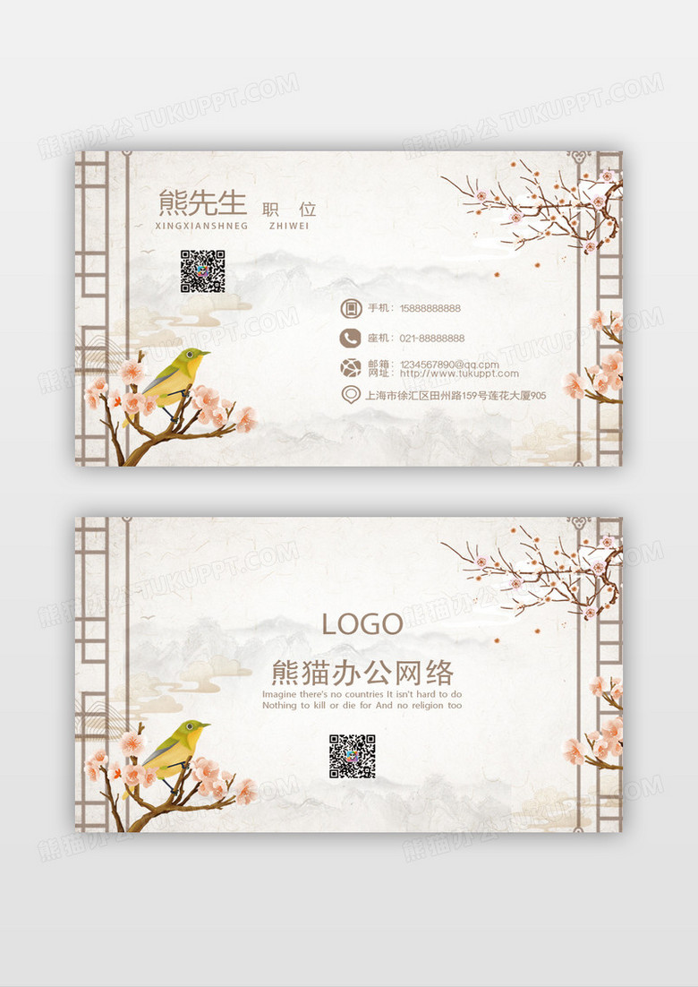 中国风复古风花鸟山水工笔背景名片