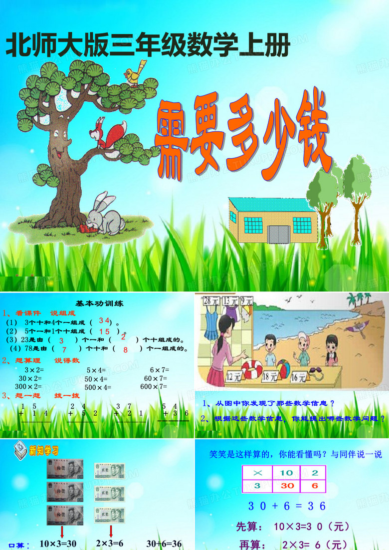 《需要多少钱》上课课件