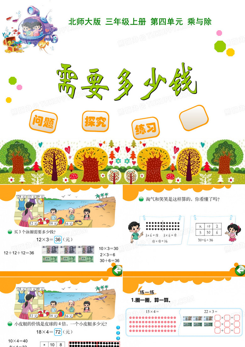 需要多少钱PPT课件