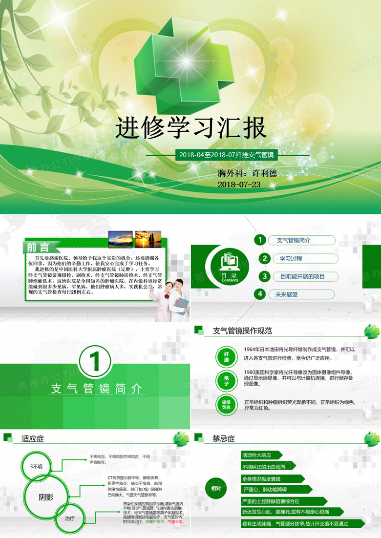 纤维支气管镜