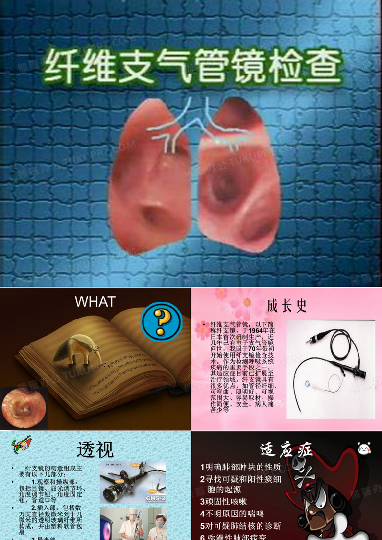 纤维支气管镜