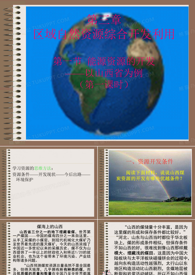 能源资源的开发