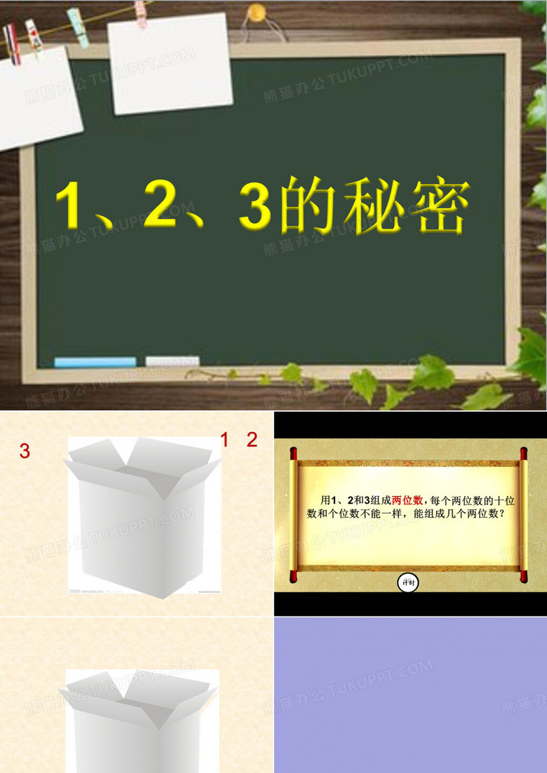 《数学广角——搭配一》