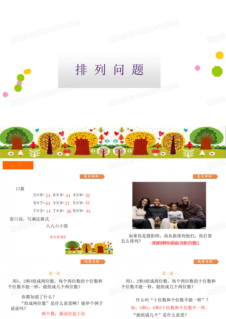 数学广角——搭配(一) 课件