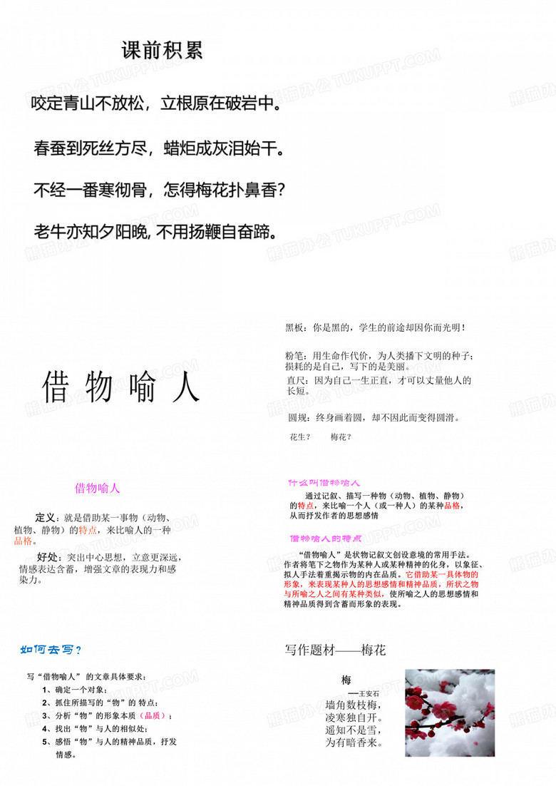 借物喻人