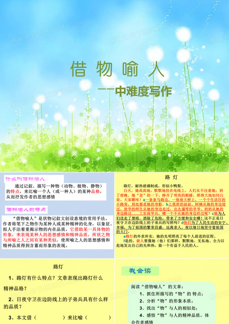 借物喻人作文