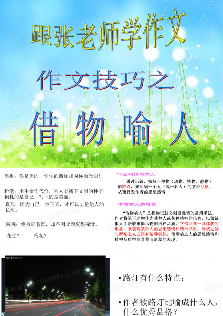 借物喻人最新
